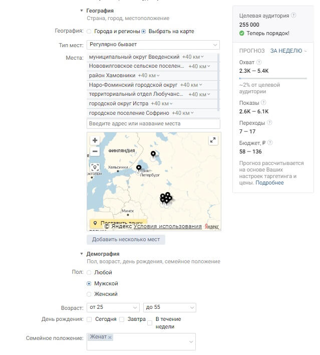 Настройки_таргет_ВК