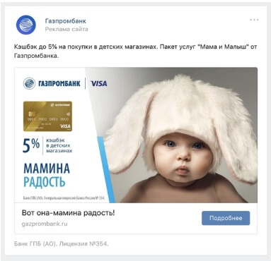 Пример_таргет_ВК_3