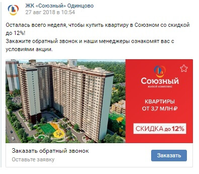 Пример_таргет_ВК_4