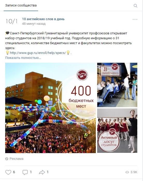 Запись_реклама_в_сообществах_вк_1