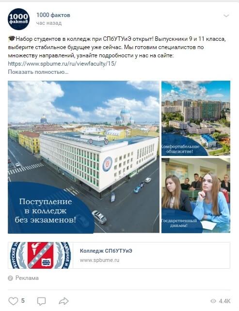 Запись_реклама_в_сообществах_вк_2