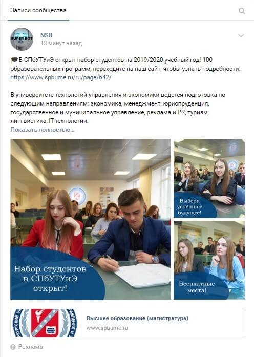 Запись_реклама_в_сообществах_вк_4