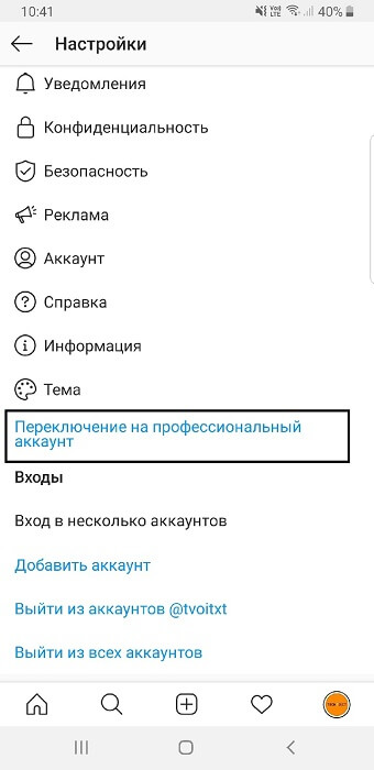 Переход на бизнес аккаунт в ИГ_1 Bizness_akkaynt_1