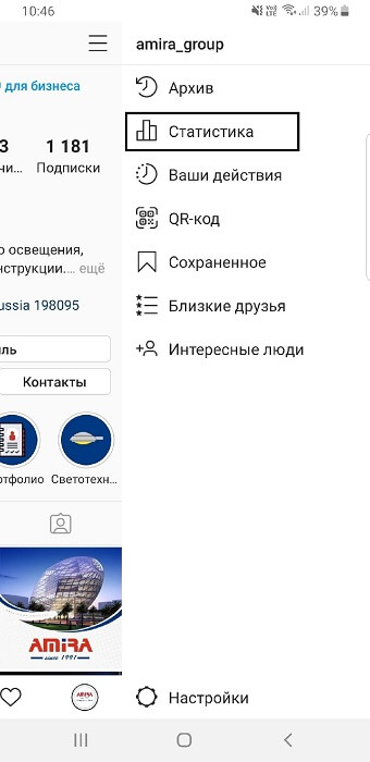 Переход на бизнес аккаунт в ИГ_2 Bizness_akkaynt_2