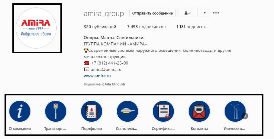 Оформление аккаунта в Instagram _3 Oformlenie_akkaynta_3