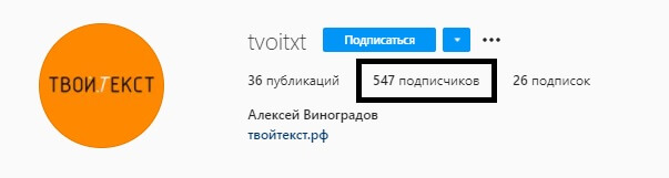 Первичная подписка_ИГ_1 Первичная подписка в Инстаграм