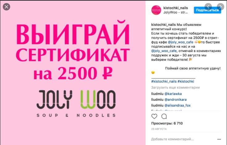 Конкурсы в Инстаграм_1 Конкурсы в Инстаграм