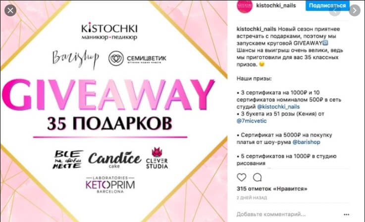Конкурсы в Инстаграм_2 Конкурсы в Инстаграм