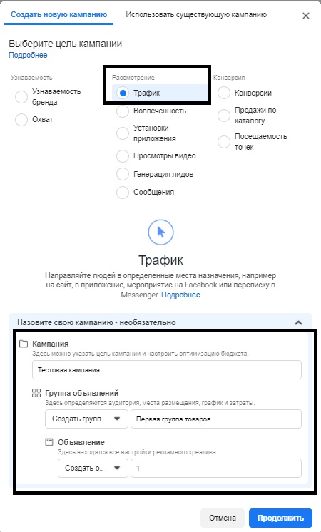 Пошаговая настройка рекламы в Instagram_5 Пошаговая настройка рекламы в Инстаграм