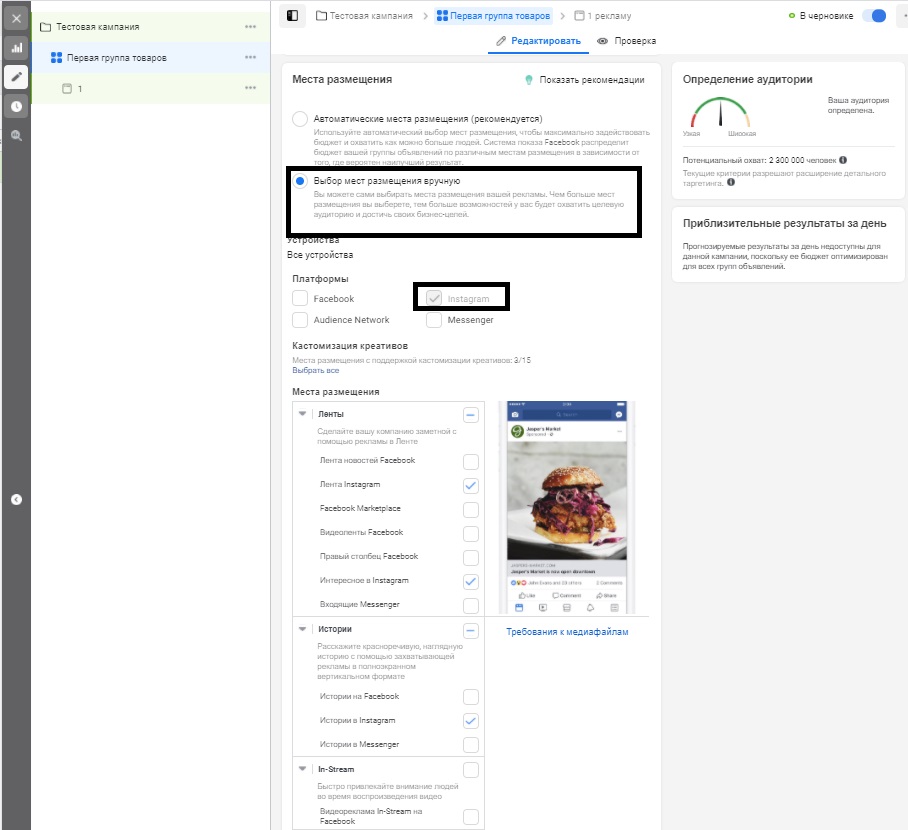 Пошаговая настройка рекламы в Instagram_9_1 Пошаговая настройка рекламы в Инстаграм