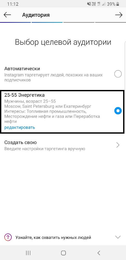 Настройка_таргета_Instagram_13 Настройка_таргета_Instagram_13