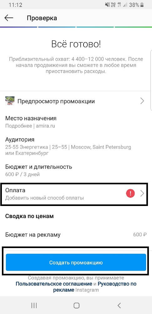 Настройка_таргета_Instagram_14 Настройка_таргета_Instagram_14