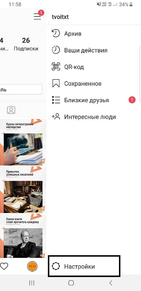 Раздел настройки Инстаграм Раздел настройки Инстаграм