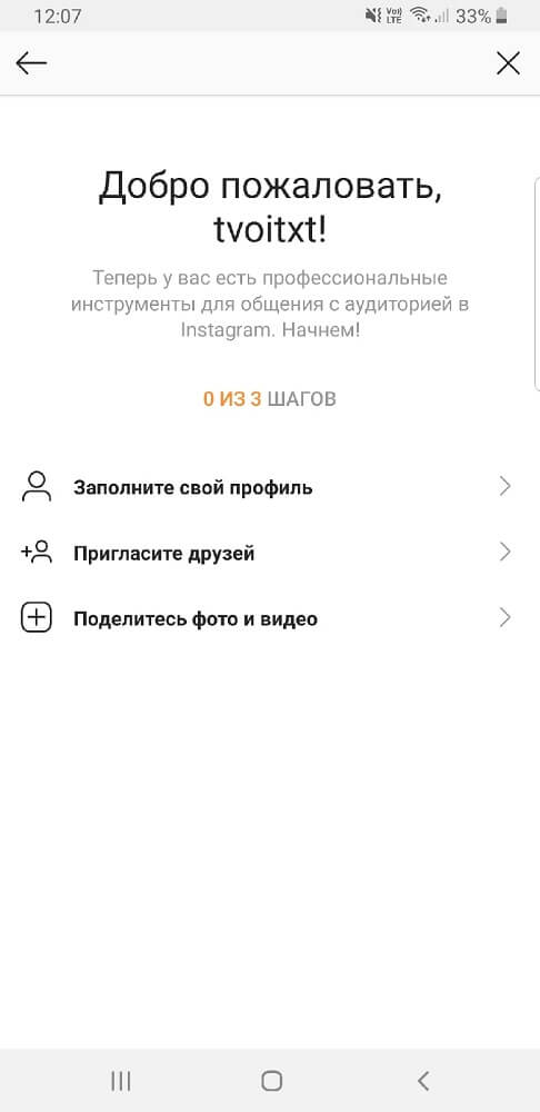 Бизнес_аккаунт_Instagram_6 Бизнес_аккаунт_Instagram_6