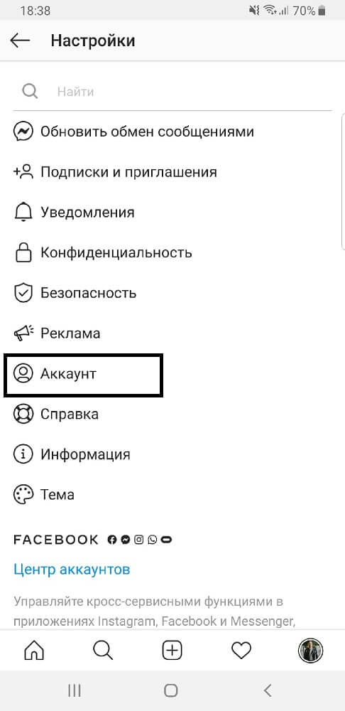 Раздел аккаунт Инстаграм Раздел аккаунт Инстаграм