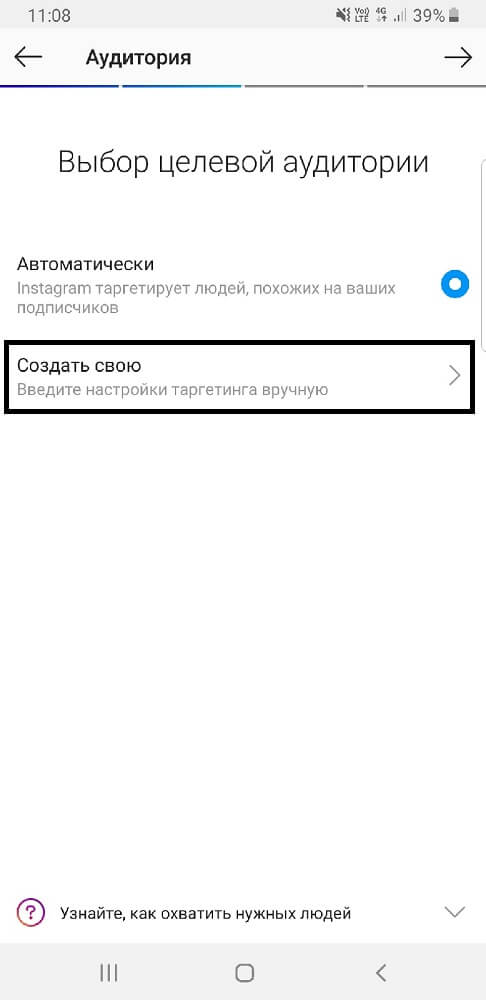 Настройка_таргета_Instagram_6 Настройка_таргета_Instagram_6