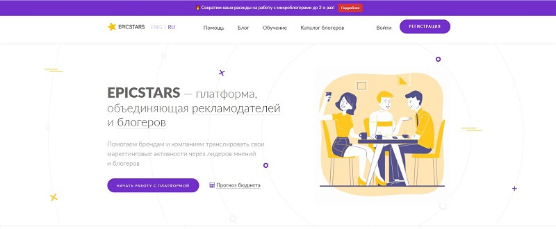 Биржа блогеров Epic Stars Биржа блогеров Epic Stars