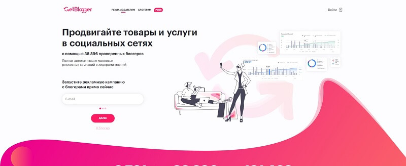 Биржа блогеров Get Blogger Биржа блогеров Get Blogger