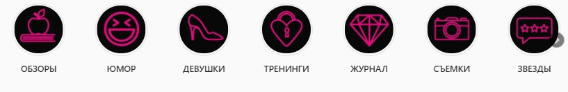 Хайлайтс Инстаграм 4 Хайлайтс Инстаграм 4