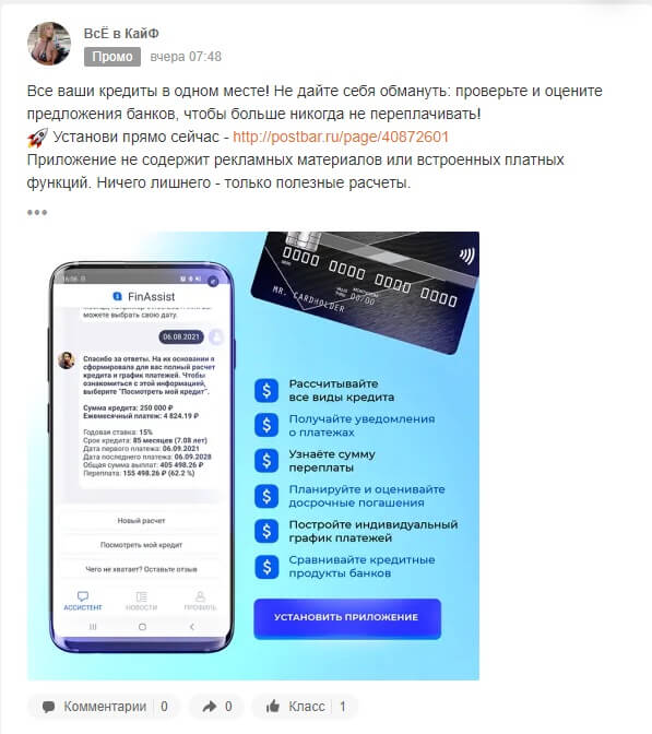 ОК сообщества объявление 1 ОК сообщества объявление 1