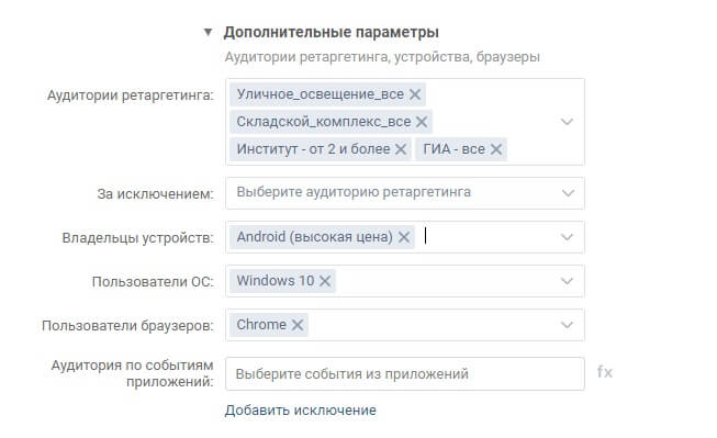 Дополнительные настройки таргетинга - рекламный кабинет Вконтакте Дополнительные настройки таргетинга - рекламный кабинет Вконтакте