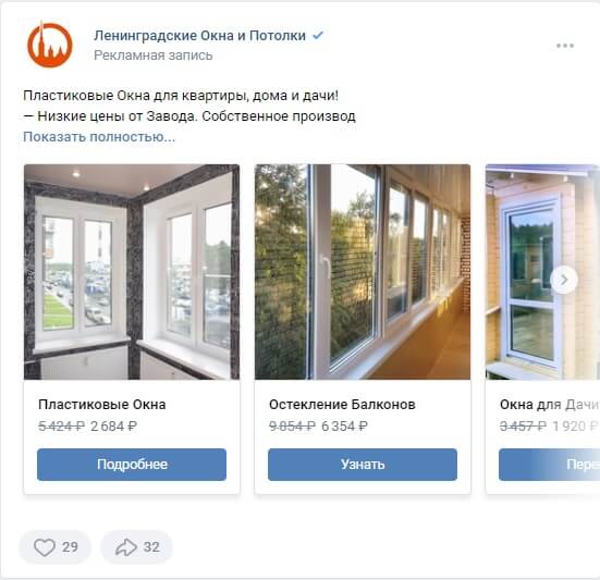 Таргет Вконтакте формат карусель Таргет Вконтакте формат карусель