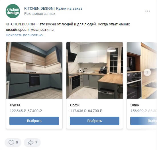 Таргет Вконтакте формат карусель Таргет Вконтакте формат карусель