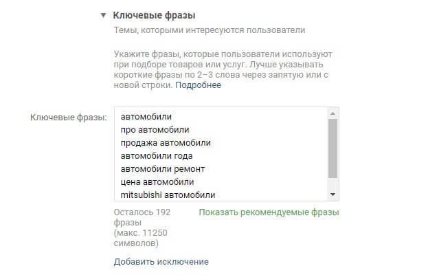 Ключевые слова таргетинга - рекламный кабинет Вконтакте Ключевые слова таргетинга - рекламный кабинет Вконтакте