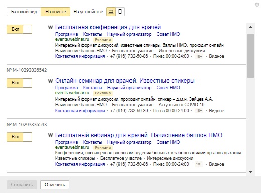 Настройка_Директ_Медартик_3 Настройка_Директ_Медартик_3
