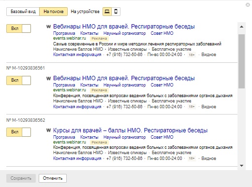 Настройка_Директ_Медартик_4 Настройка_Директ_Медартик_4