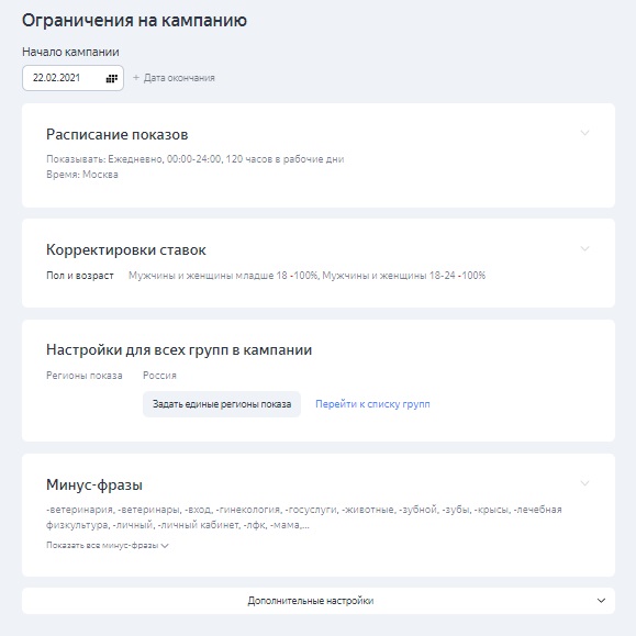 Настройка_Директ_Медартик_1
