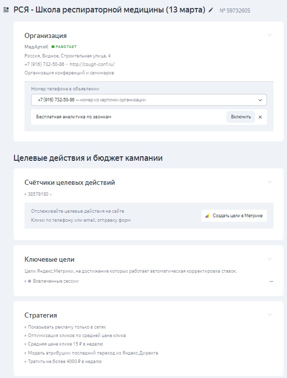 Настройка_Директ_Медартик_2 Настройка_Директ_Медартик_2