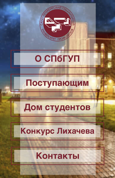 Меню - СПБГУП_2