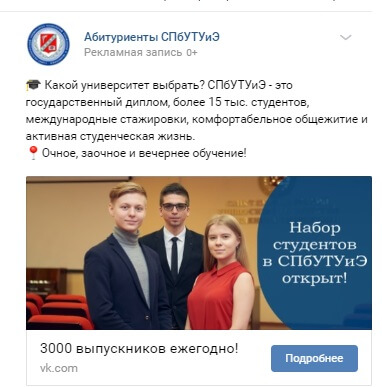 таргет_запись_вк_1