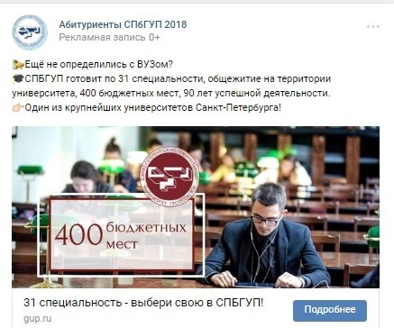 таргет_запись_вк_2