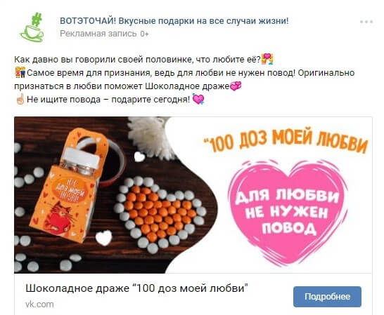 таргет_запись_вк_3
