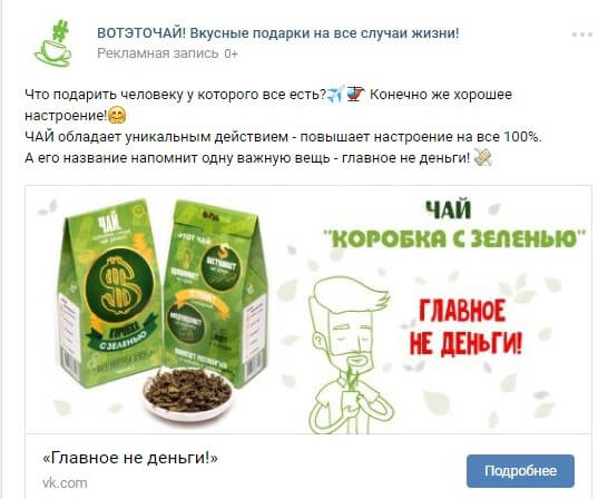 таргет_запись_вк_4
